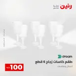 Ofertas de Raneen de 2 a 3 junio 2026 Ofertas de productos de 50 a 100 EGP - Página 35
