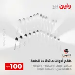 Ofertas de Raneen de 2 a 3 junio 2026 Ofertas de productos de 50 a 100 EGP - Página 64
