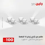 Ofertas de Raneen de 2 a 3 junio 2026 Ofertas de productos de 50 a 100 EGP - Página 23