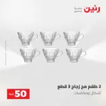 Ofertas de Raneen de 2 a 3 junio 2026 Ofertas de productos de 50 a 100 EGP - Página 26