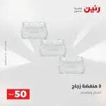 Ofertas de Raneen de 2 a 3 junio 2026 Ofertas de productos de 50 a 100 EGP - Página 28