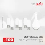 Ofertas de Raneen de 2 a 3 junio 2026 Ofertas de productos de 50 a 100 EGP - Página 42