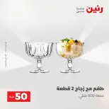 Ofertas de Raneen de 2 a 3 junio 2026 Ofertas de productos de 50 a 100 EGP - Página 38