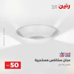 Ofertas de Raneen de 2 a 3 junio 2026 Ofertas de productos de 50 a 100 EGP - Página 13