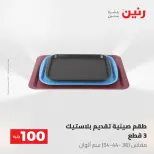Ofertas de Raneen de 2 a 3 junio 2026 Ofertas de productos de 50 a 100 EGP - Página 54