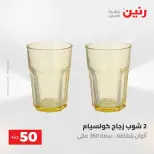 Ofertas de Raneen de 2 a 3 junio 2026 Ofertas de productos de 50 a 100 EGP - Página 60