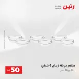Ofertas de Raneen de 2 a 3 junio 2026 Ofertas de productos de 50 a 100 EGP - Página 61