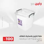 Ofertas de Raneen de 2 a 3 junio 2026 Ofertas de productos de 50 a 100 EGP - Página 55