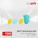 Ofertas de Raneen de 2 a 3 junio 2026 Ofertas de productos de 50 a 100 EGP - Página 53
