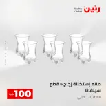 Ofertas de Raneen de 2 a 3 junio 2026 Ofertas de productos de 50 a 100 EGP - Página 44