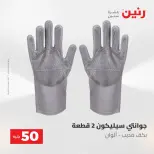 Ofertas de Raneen de 2 a 3 junio 2026 Ofertas de productos de 50 a 100 EGP - Página 30