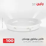 Ofertas de Raneen de 2 a 3 junio 2026 Ofertas de productos de 50 a 100 EGP - Página 4