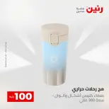 Ofertas de Raneen de 2 a 3 junio 2026 Ofertas de productos de 50 a 100 EGP - Página 31