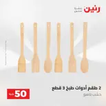 Ofertas de Raneen de 2 a 3 junio 2026 Ofertas de productos de 50 a 100 EGP - Página 66