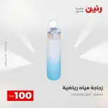Ofertas de Raneen de 2 a 3 junio 2026 Ofertas de productos de 50 a 100 EGP - Página 69