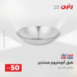 Ofertas de Raneen de 2 a 3 junio 2026 Ofertas de productos de 50 a 100 EGP - Página 11