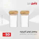 Ofertas de Raneen de 2 a 3 junio 2026 Ofertas de productos de 50 a 100 EGP - Página 47