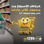 Ghallab Markets Egypt offers from 2 to 5 June 2026 Weekly offers - Ghallab Markets - Egypt - 2 June 2026 – 5 June 2026 - Page 1