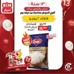 عروض بيم ماركت مصر الثلاثاء ٢ يونيو ٢٠٢٦ عروض اليوم الواحد - صفحة 2