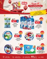 BIM Market Egypt offers from 2 to 8 June 2026 Bim Market's 13th Anniversary Offers - Page 3