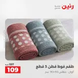 عروض رنين من ٢ حتى ٣ يونيو ٢٠٢٦ عروض المفروشات والستائر - صفحة 4