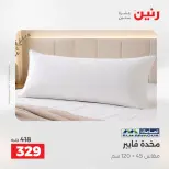 عروض رنين من ٢ حتى ٣ يونيو ٢٠٢٦ عروض المفروشات والستائر - صفحة 25