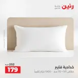 عروض رنين من ٢ حتى ٣ يونيو ٢٠٢٦ عروض المفروشات والستائر - صفحة 26