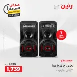 عروض رنين الثلاثاء ٢ يونيو ٢٠٢٦ عرض الساعة - صفحة 36