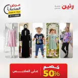 عروض رنين الثلاثاء ٢ يونيو ٢٠٢٦ عرض الساعة - صفحة 6