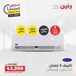 عروض رنين الثلاثاء ٢ يونيو ٢٠٢٦ عرض الساعة - صفحة 13
