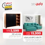 عروض رنين الثلاثاء ٢ يونيو ٢٠٢٦ عرض الساعة - صفحة 42