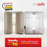 عروض رنين الثلاثاء ٢ يونيو ٢٠٢٦ عرض الساعة - صفحة 39