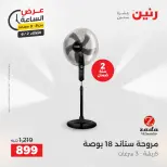 عروض رنين الثلاثاء ٢ يونيو ٢٠٢٦ عرض الساعة - صفحة 23