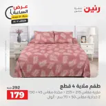 عروض رنين الثلاثاء ٢ يونيو ٢٠٢٦ عرض الساعة - صفحة 27