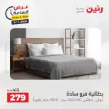 عروض رنين الثلاثاء ٢ يونيو ٢٠٢٦ عرض الساعة - صفحة 26