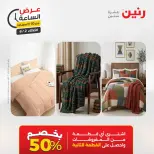 عروض رنين الثلاثاء ٢ يونيو ٢٠٢٦ عرض الساعة - صفحة 35