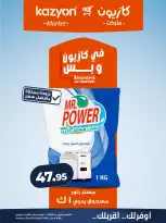 Kazyon Market Egypt offers from 2 to 8 June 2026 Tuesday offer - Page 19