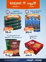 Kazyon Market Egypt offers from 2 to 8 June 2026 Tuesday offer - Page 18