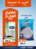 Kazyon Market Egypt offers from 2 to 8 June 2026 Tuesday offer - Page 12