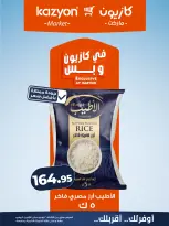 Kazyon Market Egypt offers from 2 to 8 June 2026 Tuesday offer - Page 8