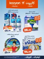 Kazyon Market Egypt offers from 2 to 8 June 2026 Tuesday offer - Page 13