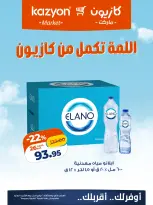 Kazyon Market Egypt offers from 2 to 8 June 2026 Al-Lamma offer - Page 4