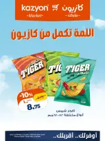 Kazyon Market Egypt offers from 2 to 8 June 2026 Al-Lamma offer - Page 1