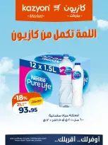 Kazyon Market Egypt offers from 2 to 8 June 2026 Al-Lamma offer - Page 3