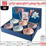 عروض سلفانا سنتر من ٢ حتى ٨ يونيو ٢٠٢٦ عروض تحطيم الاسعار - سلفانا سنتر - مصر - 2 يونيو 2026 – 8 يونيو 2026 - صفحة 13