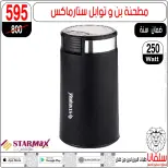 عروض سلفانا سنتر من ٢ حتى ٨ يونيو ٢٠٢٦ عروض تحطيم الاسعار - سلفانا سنتر - مصر - 2 يونيو 2026 – 8 يونيو 2026 - صفحة 118