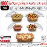 عروض سلفانا سنتر من ٢ حتى ٨ يونيو ٢٠٢٦ عروض تحطيم الاسعار - سلفانا سنتر - مصر - 2 يونيو 2026 – 8 يونيو 2026 - صفحة 20