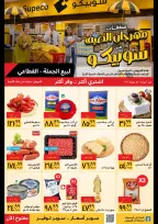 Supeco Egypt offers from 1 to 15 June 2026 Summer Festival - Specific Branches - Page 1