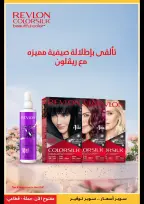 Supeco Egypt offers from 1 to 15 June 2026 Summer Festival - Page 5