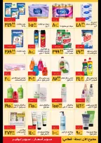 Supeco Egypt offers from 1 to 15 June 2026 Summer Festival - Page 4